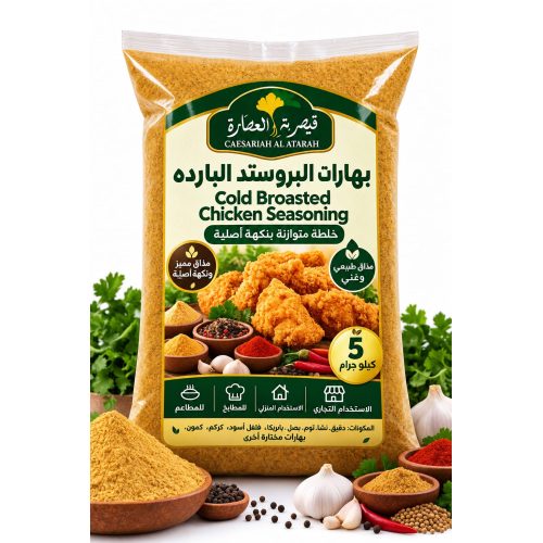 Cold Broasted Chicken Seasoning -Caesariah Al   Atarah -5 Kg