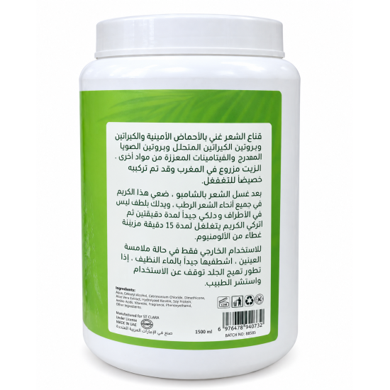 حمام زيت وماسك للشعر بالصبار ST CLARA – 1500 مل