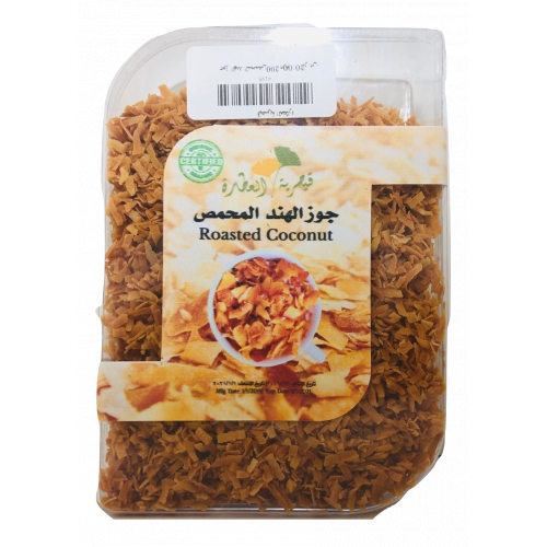 جوز هند محمص فاخر - 200 جرام