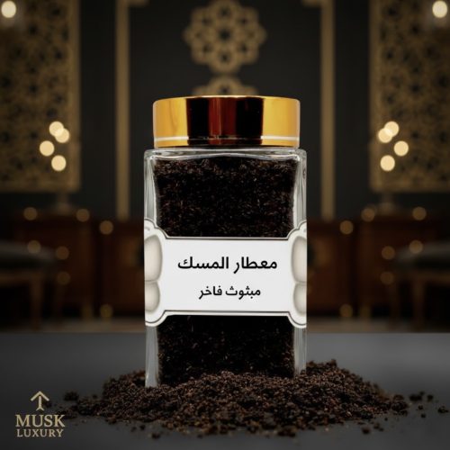 مبثوث ملكي فاخر عود وورد ومسك 60جرام | معطار المسك
