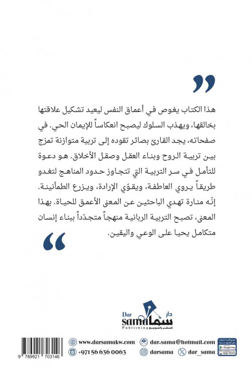 مجموعة التربية / تأليف / محمد العلى