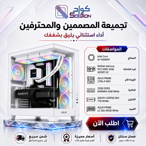 تجميعة بي سي قيمنق بيضاء احترافية Intel Core i9-14900KF مع كرت RTX 5080 16GB ورام 32GB DDR5 وهارديسك 1TB NVMe تجميعة بي سي قيمنق بيضاء احترافية Intel Core i9-14900KF مع كرت RTX 5080 16GB ورام 32GB DDR5 وهارديسك 1TB NVMe