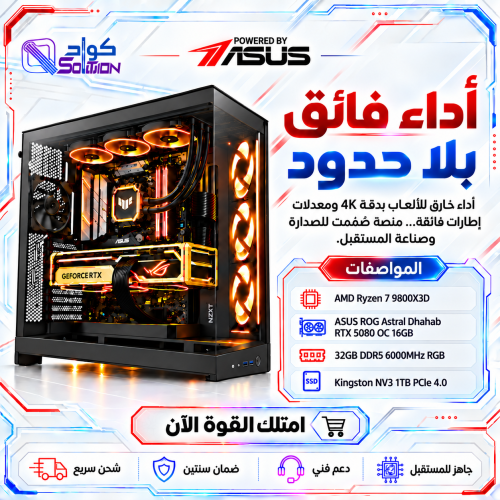 بي سي قيمنق Ryzen 7 9800X3D مع ROG Astral RTX 5080 Dhahab 16GB رام 32GB DDR5 بي سي قيمنق Ryzen 7 9800X3D مع ROG Astral RTX 5080 Dhahab 16GB رام 32GB DDR5