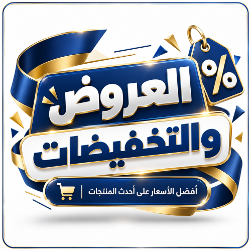 عروض و تخفيضات