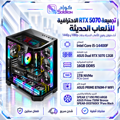 بي سي قيمنق i5-14400F RTX 5070 12GB 16GB DDR5 M.2 1TB بي سي قيمنق i5-14400F RTX 5070 12GB 16GB DDR5 M.2 1TB