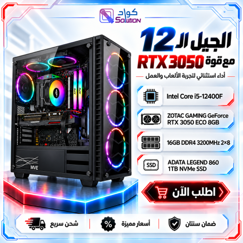 Gaming PC Intel Core i5-12400F with RTX 3050 6GB – 16GB DDR4 RAM – 1TB NVMe SSD Gaming PC Intel Core i5-12400F with RTX 3050 6GB – 16GB DDR4 RAM – 1TB NVMe SSD