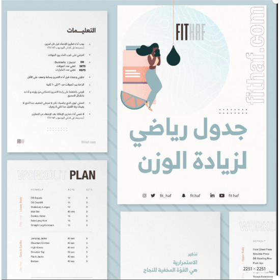 جدول رياضي (لزيادة الوزن أو المحافظة ) جدول رياضي (لزيادة الوزن أو المحافظة )