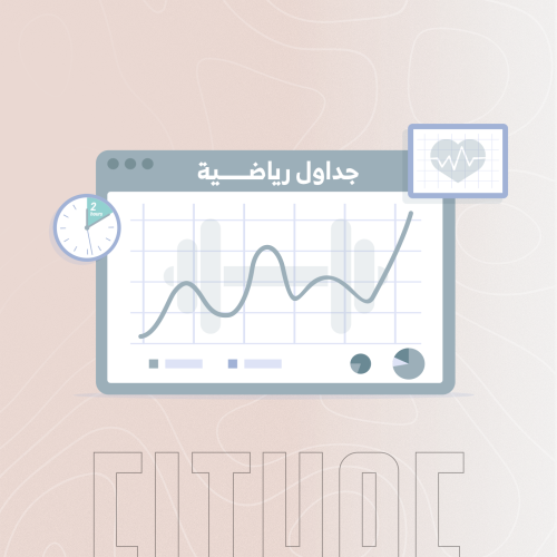 جداول رياضية