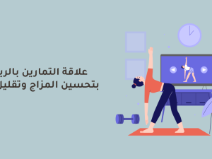 The Relationship Between Exercise, Fitness, Mood Improvement The Relationship Between Exercise, Fitness, Mood Improvement