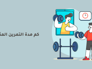 What Is the Ideal Workout Duration? What Is the Ideal Workout Duration?