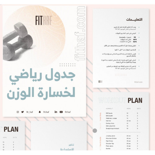 جدول رياضي (لخسارة الوزن) جدول رياضي (لخسارة الوزن)