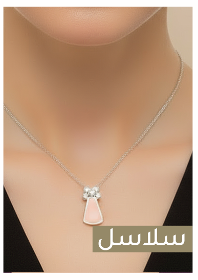 سلاسل