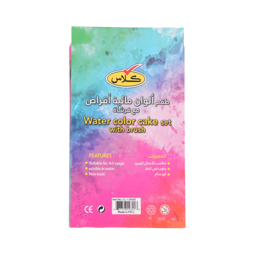 كلاس طقم ألوان مائية - 12 لون – مثالي للتلوين والرسم والأعمال اليدوية في المدرسة أو المنزل
