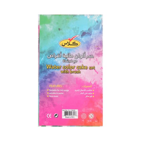 كلاس طقم ألوان مائية - 12 لون – مثالي للتلوين والرسم والأعمال اليدوية في المدرسة أو المنزل كلاس طقم ألوان مائية - 12 لون – مثالي للتلوين والرسم والأعمال اليدوية في المدرسة أو المنزل