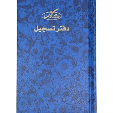 كلاس دفتر - 100 ورقة، أزرق – مثالي للملاحظات المدرسية وكتابة اليوميات والرسم وأعمال المكتب - طقم من 144 قطعة