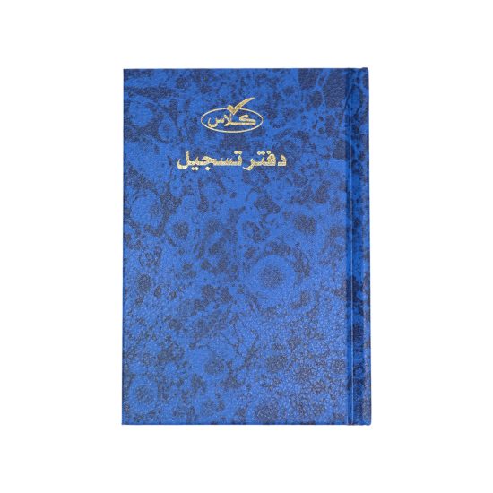 كلاس دفتر - 100 ورقة، أزرق – مثالي للملاحظات المدرسية وكتابة اليوميات والرسم وأعمال المكتب - طقم من 144 قطعة