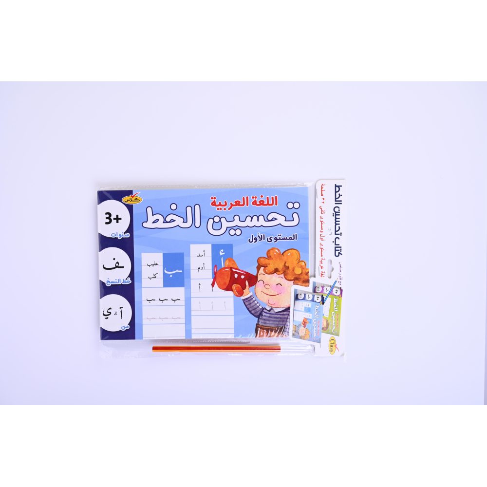 كلاس كتابا تحسين الخط العربي مع مرسم – مثالي للاستخدام اليومي في المدرسة أو المنزل أو المكتب - طقم من 12 قطعة