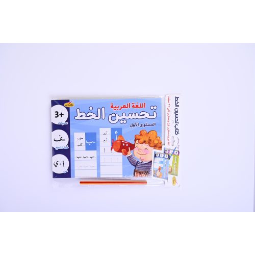 كلاس كتابا تحسين الخط العربي مع مرسم – مثالي للاستخدام اليومي في المدرسة أو المنزل أو المكتب - طقم من 12 قطعة كلاس كتابا تحسين الخط العربي مع مرسم – مثالي للاستخدام اليومي في المدرسة أو المنزل أو المكتب - طقم من 12 قطعة