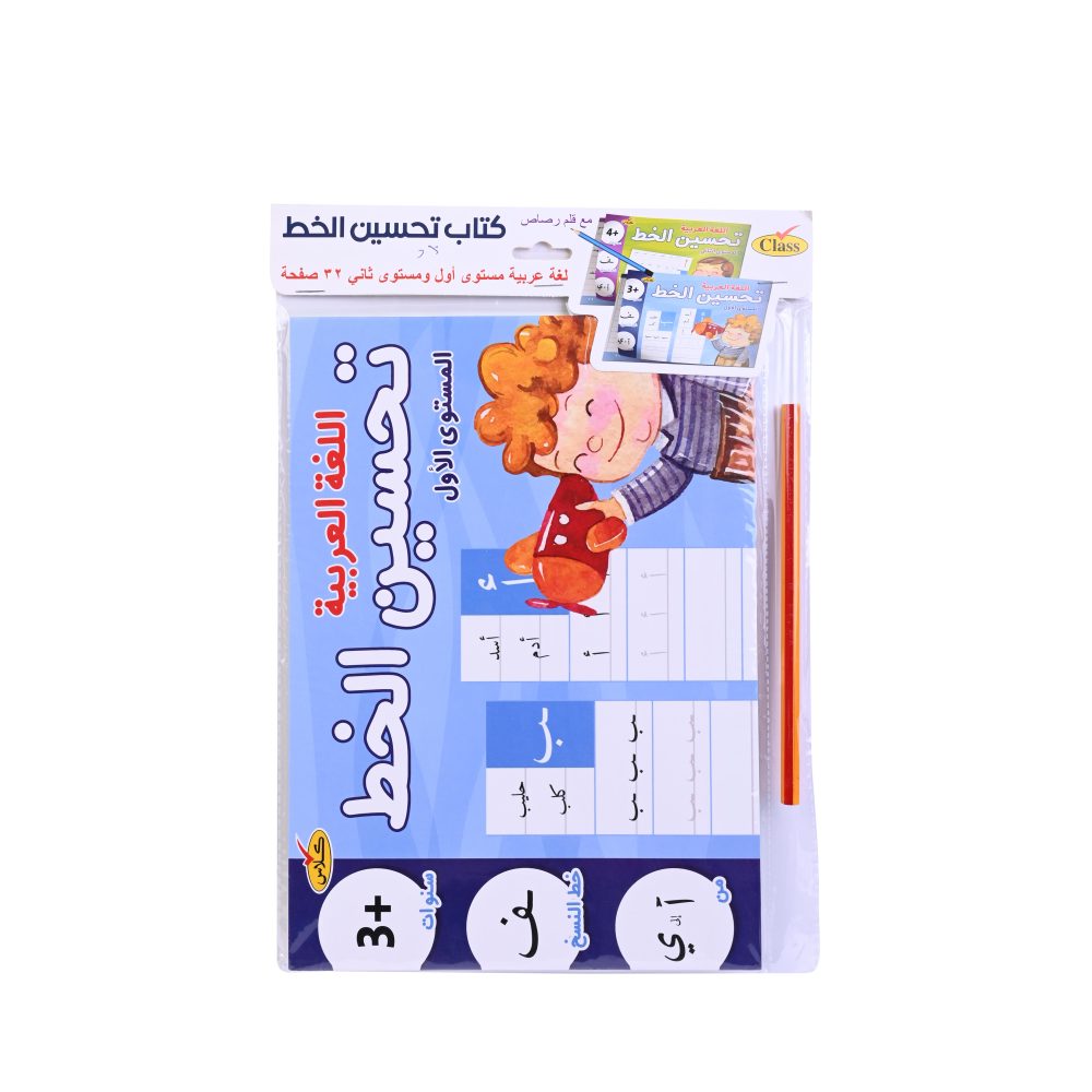 كلاس كتابا تحسين الخط العربي مع مرسم – مثالي للاستخدام اليومي في المدرسة أو المنزل أو المكتب - طقم من 12 قطعة