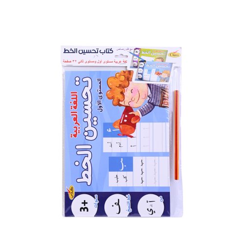 كلاس كتابا تحسين الخط العربي مع مرسم – مثالي للاستخدام اليومي في المدرسة أو المنزل أو المكتب - طقم من 12 قطعة كلاس كتابا تحسين الخط العربي مع مرسم – مثالي للاستخدام اليومي في المدرسة أو المنزل أو المكتب - طقم من 12 قطعة