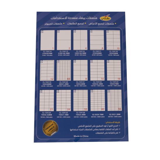 كلاس ليبل لاصق - 200×60 سم – مثالي للتغليف والأعمال اليدوية ومهام المكتب أو المدرسة اليومية - طقم من 100 قطعة