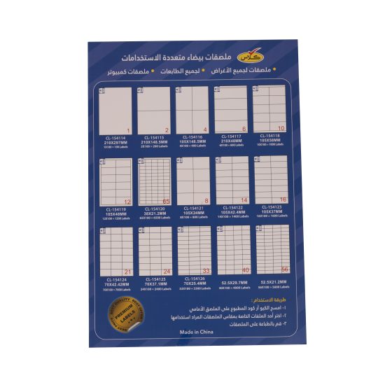 كلاس ليبل لاصق - 105×24 سم – مثالي للتغليف والأعمال اليدوية ومهام المكتب أو المدرسة اليومية - طقم من 100 قطعة